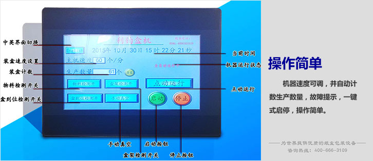 插入式装盒机控制面板